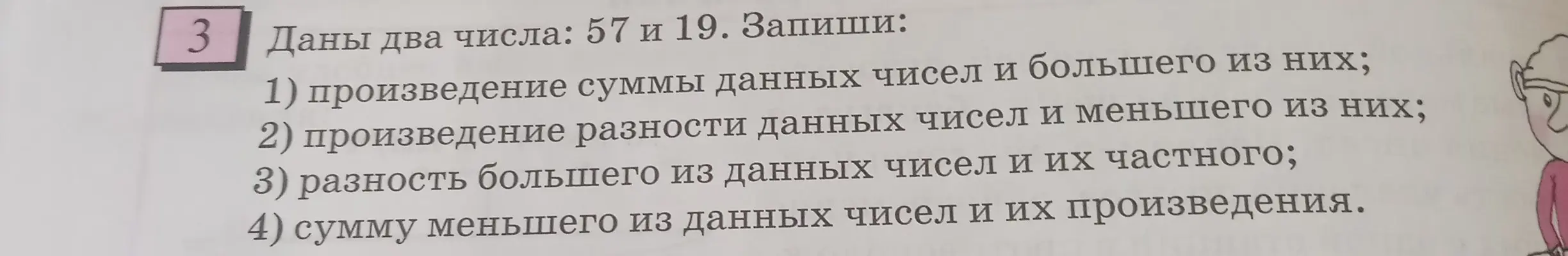 Запиши произведение суммы данных чисел (57 и 19) и большего из них.