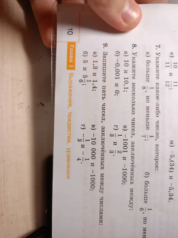 Запиши пять чисел, заключённых между числами 1,3 и 1,4