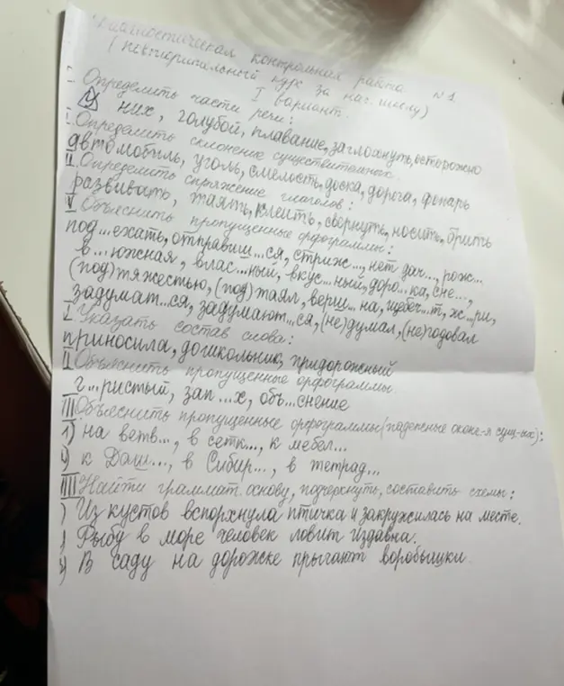 Определи части речи в словах: них, голубой, плавание, заглянуть, осторожно