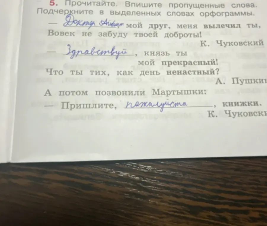 Вставь пропущенные слова в предложения и подчеркни орфограммы.