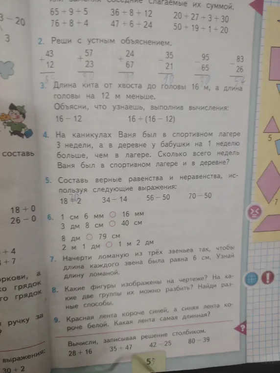 Реши, записывая соседние слагаемые их суммой: 65 + 9 + 5
