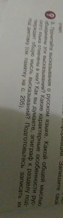 Какой общей мыслью объединены высказывания о русском языке и какие характерные особенности русского языка отмечены в них?