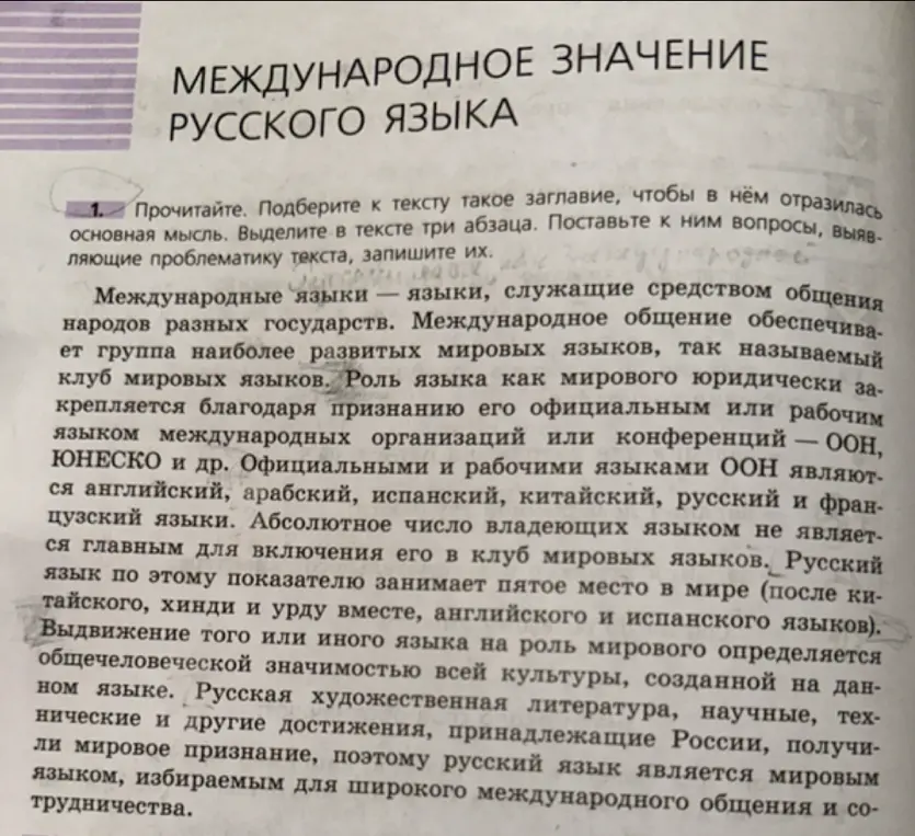 Подбери к тексту такое заглавие, чтобы в нём отразилась основная мысль. Выдели в тексте три абзаца. Поставь к ним вопросы, выявляющие проблематику текста, запиши их.