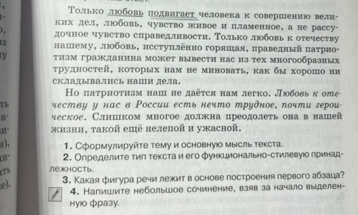 Сформулируй тему и основную мысль текста