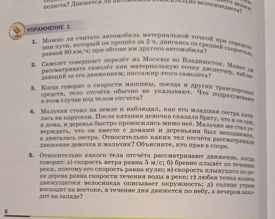 Можно ли считать автомобиль материальной точкой при определении пути, который он прошёл за 2 часа, двигаясь со средней скоростью, равной 80 км/ч; при обгоне им другого автомобиля?