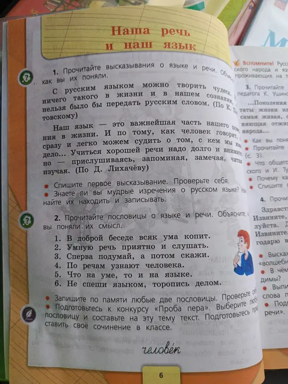Прочитай высказывания о языке и речи и объясни, как ты их понял.