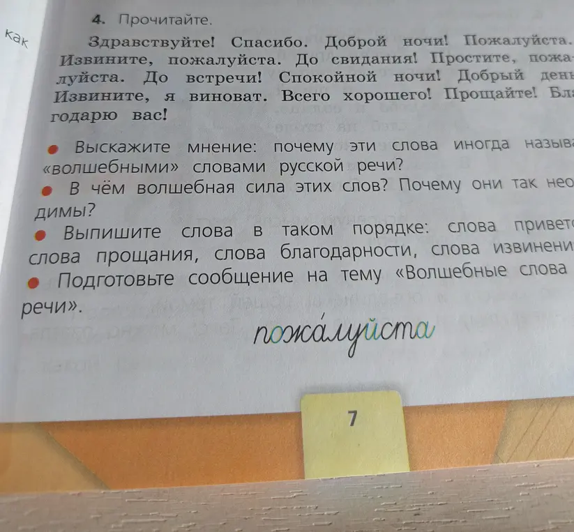 Выскажи мнение: почему эти слова иногда называют «волшебными» словами русской речи?