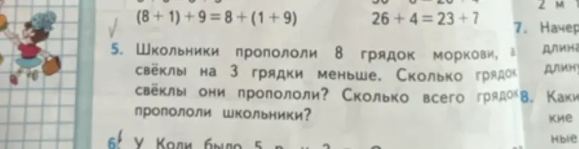 Реши задачу: Школьники пропололи 8 грядок моркови, а свёклы на 3 грядки меньше. Сколько грядок свёклы они пропололи? Сколько всего грядок пропололи школьники?