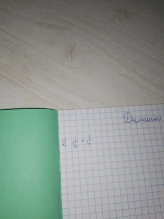 Реши пример на сложение дробей: 3/4 + 1/4