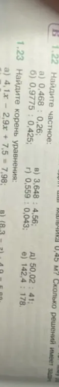 Найди частное 0,468 : 0,26 и корень уравнения 4,1x - 2,9x + 7,5 = 7,98.