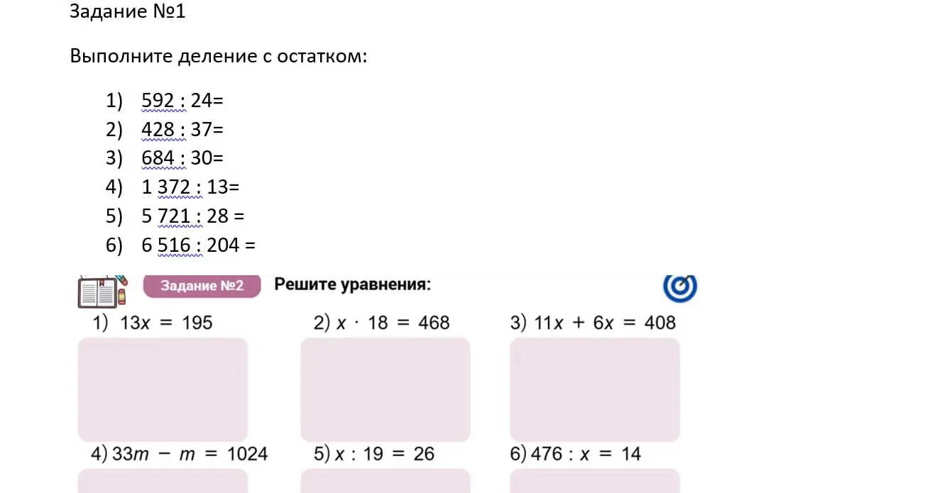 Выполни деление с остатком 592:24 и реши уравнение 13x = 195.