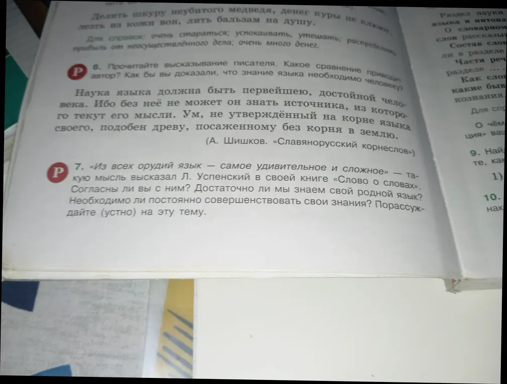Прочитай высказывание писателя. Какое сравнение приводит автор? Как бы ты доказал, что знание языка необходимо человеку?