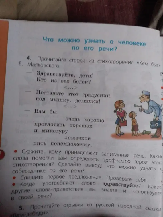 Кому принадлежит записанная речь и какие слова помогли определить профессию героя стихотворения?