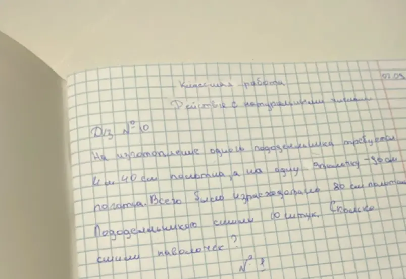 На изготовление одного пододеяльника требуется 4 м 40 см полотна, а на одну наволочку — 90 см полотна. Всего было израсходовано 80 м полотна. Пододеяльников сшили 10 штук. Сколько сшили синих наволочек?