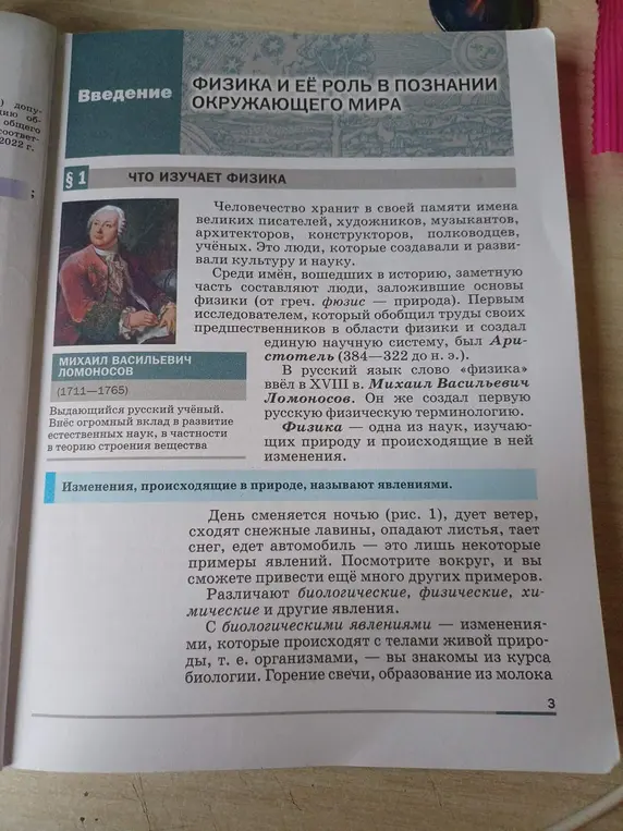 Что изучает физика и приведи два примера физических явлений?