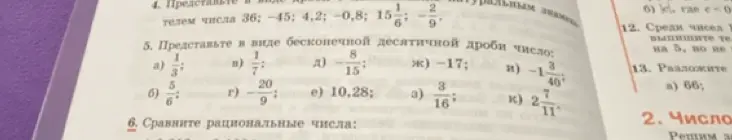 Представь в виде бесконечной десятичной дроби число 1/3.