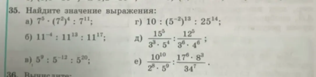 Найди значение выражения $7^6 \cdot (7^2)^4 : 7^{11}$