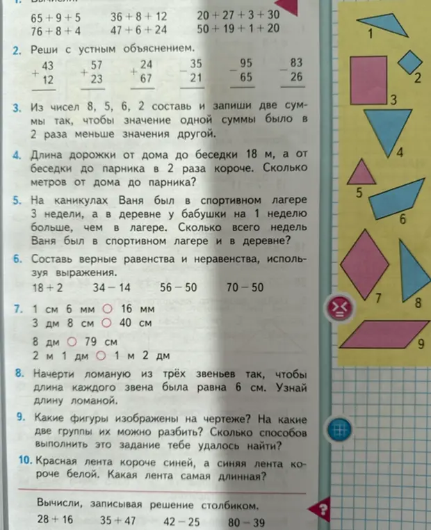 Какие фигуры изображены на чертеже? На какие две группы их можно разбить? Сколько способов выполнить это задание тебе удалось найти?