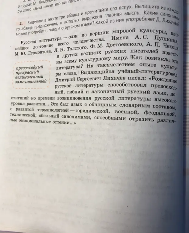 Выдели в тексте три абзаца и прочитай его вслух. Выпиши из каждого абзаца предложения, в которых выражена главная мысль.
