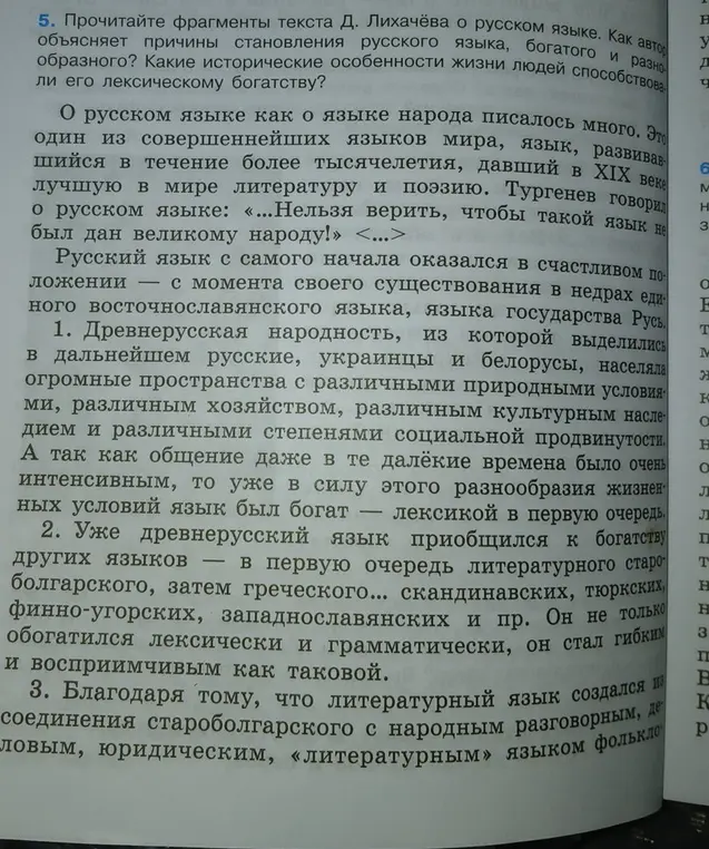 Объясни причины становления русского языка, богатого и образного, и какие исторические особенности жизни людей способствовали его лексическому богатству по фрагментам текста Д. Лихачёва