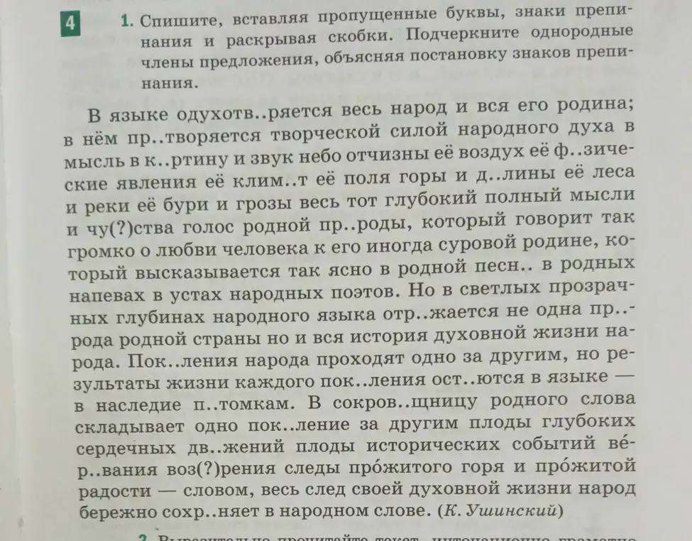 Спиши, вставляя пропущенные буквы, знаки препинания и раскрывая скобки. Подчеркни однородные члены предложения, объясни постановку знаков препинания.