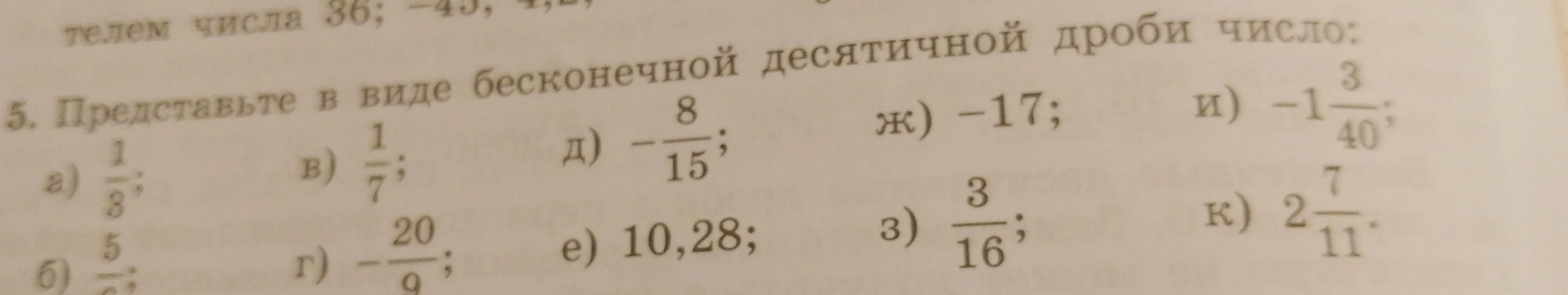 Представьте число $\frac{1}{8}$ в виде бесконечной десятичной дроби