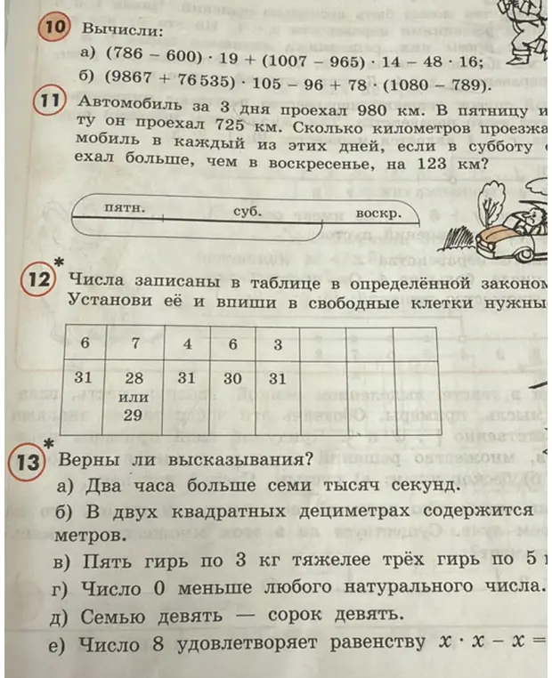Вычисли (786 - 600) * 19 + (1007 - 965) * 14 - 48 * 16