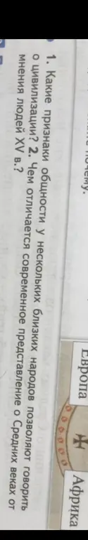 Какие признаки общности у нескольких близких народов позволяют говорить о цивилизации?