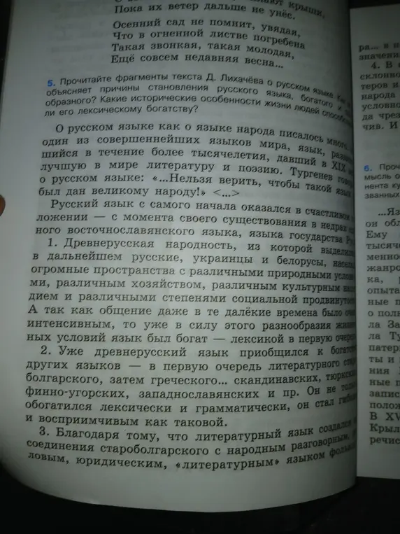 Прочитай фрагменты текста Д. Лихачёва о русском языке. Как он объясняет причины становления русского языка, богатого и образного?