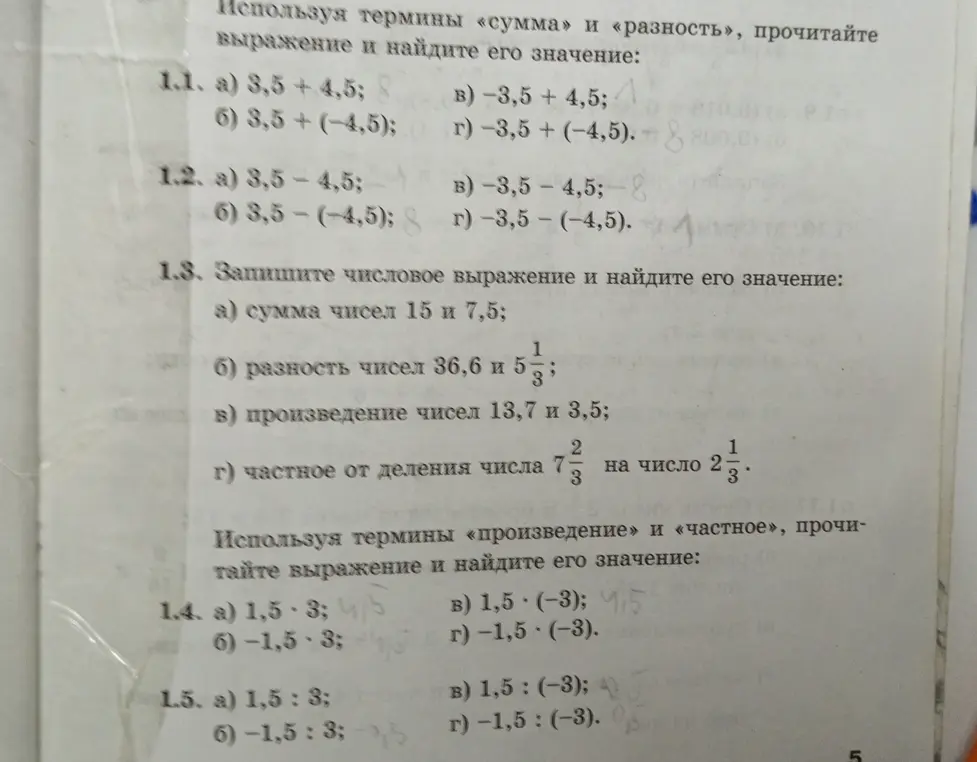 Прочитай выражения и найди его значение.