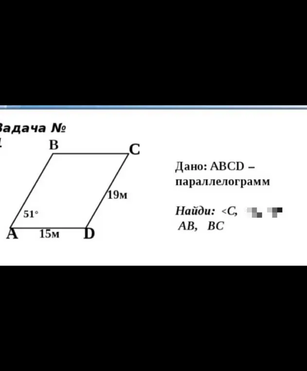Найди углы C и B, а также длины сторон AB и BC, если ABCD — параллелограмм, угол A равен 51 градусу, сторона AD равна 15 м, а сторона CD равна 19 м.