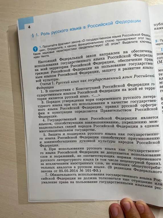 Прочитай фрагмент закона «О государственном языке Российской Федерации» и определи, к какому функциональному стилю принадлежит этот текст
