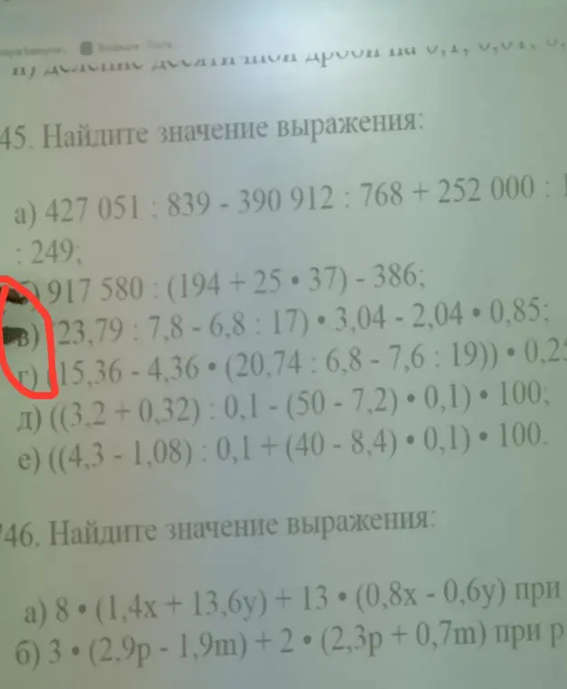 Найди значение выражения 23,79 : 7,8 - 6,8 : 17) • 3,04 - 2,04 • 0,85