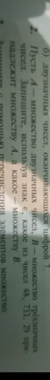 Запиши, используя знак принадлежности, к какому множеству принадлежит каждое из чисел: 48, 732, 29