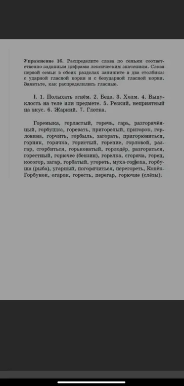 Распредели слова по семьям в зависимости от заданных цифрами лексических значений и запиши в два столбика: с ударной гласной корня и с безударной гласной корня.