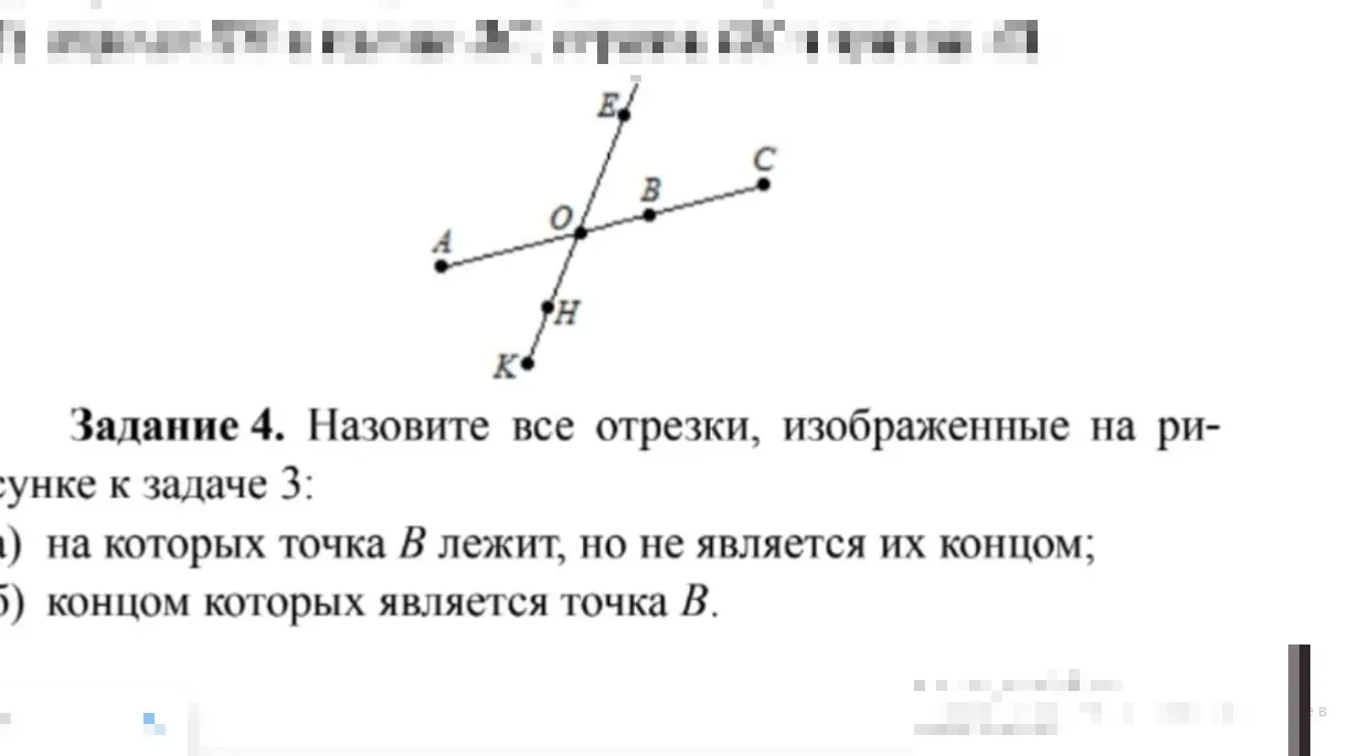 Назови все отрезки, изображенные на рисунке, на которых точка B лежит, но не является их концом, и концом которых является точка B.