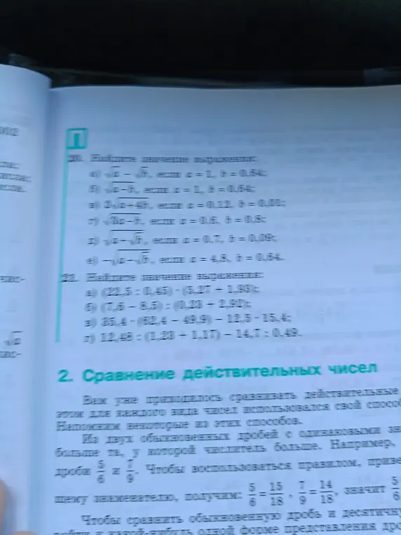 Найди значение выражения $\sqrt{a} - \sqrt{b}$, если $a = 1$, $b = 0,64$