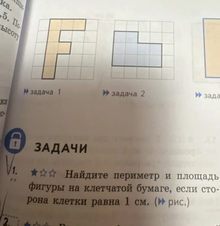 Найди периметр и площадь фигуры на клетчатой бумаге, если сторона клетки равна 1 см