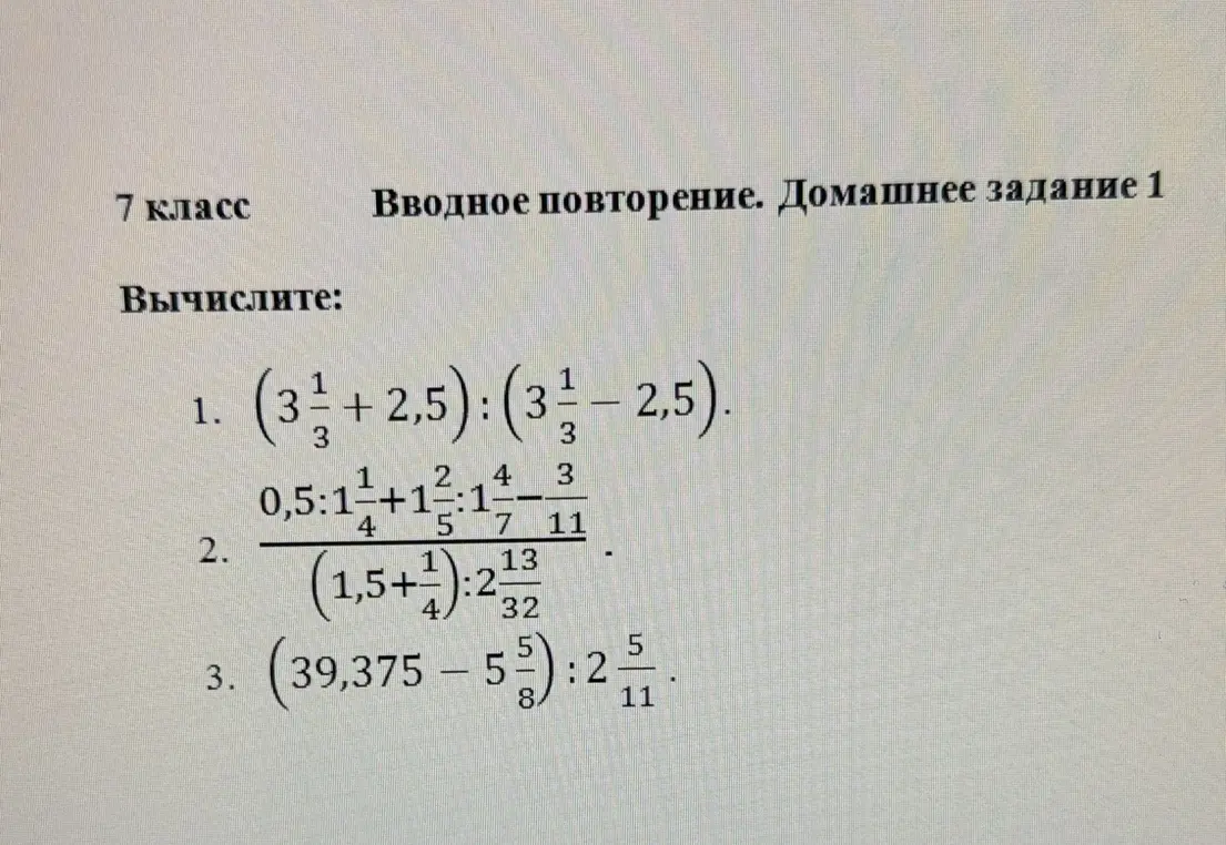 Вычислите $(3\frac{1}{3} + 2,5) : (3\frac{1}{3} - 2,5)$