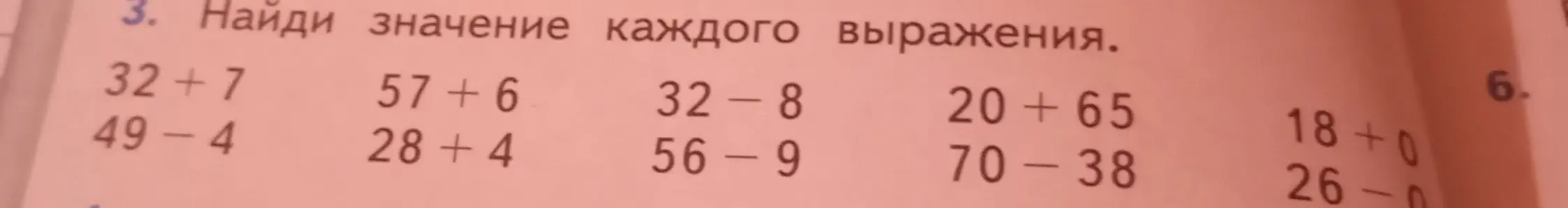 Найди значение каждого выражения.