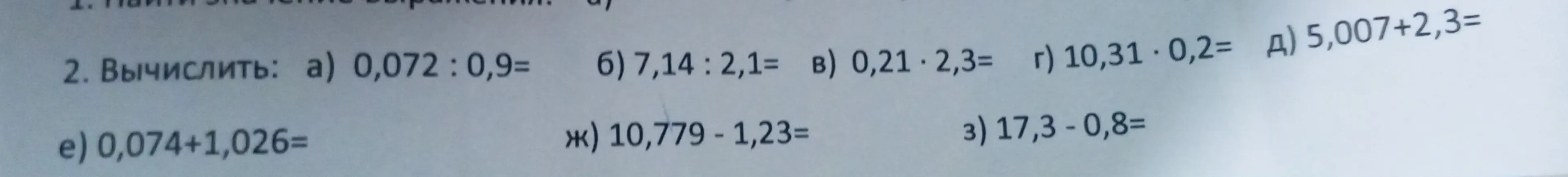 Вычислить: а) 0,072 : 0,9=