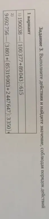Выполни действия и найди значения выражений, соблюдая порядок действий.