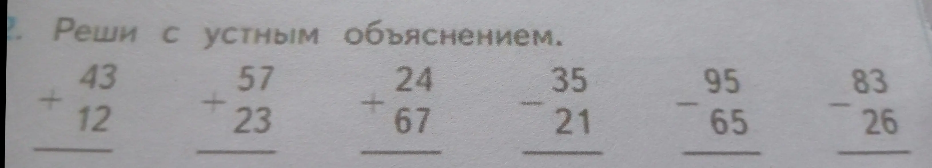 Реши с устным объяснением пример 43+12