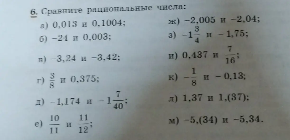 Сравни рациональные числа: 0,013 и 0,1004