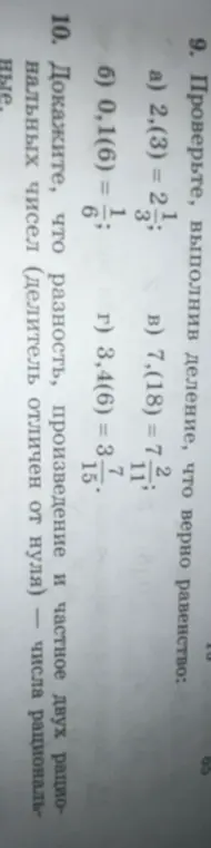Проверь, выполнив деление, что верно равенство: а) 2,(3) = 2 1/3