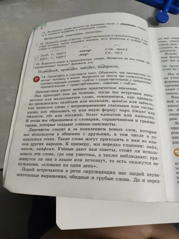 Прочитай и озаглавь текст, а также выпиши из него словосочетания по трём схемам: «глагол + существительное с предлогом», «прилагательное + существительное», «наречие + глагол».