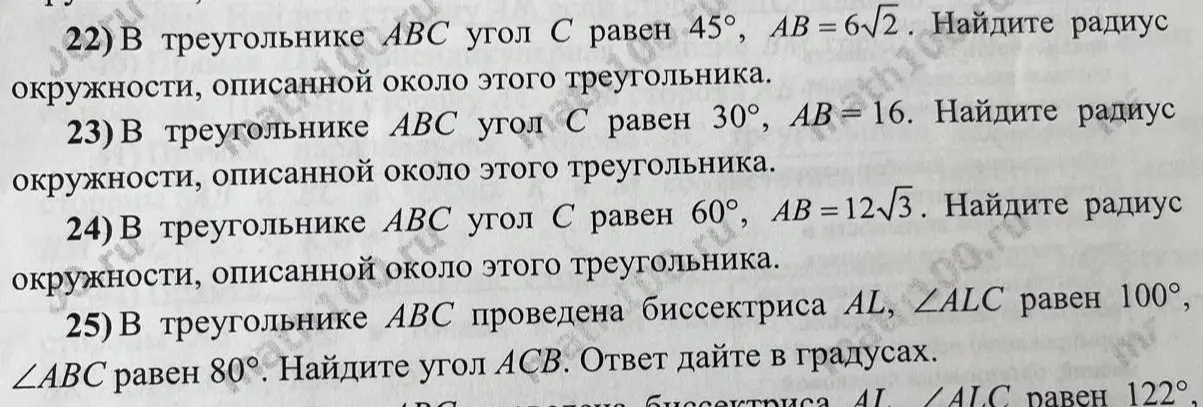 Найди радиус окружности, описанной около треугольника ABC, если угол C равен 45°, AB = 6√2