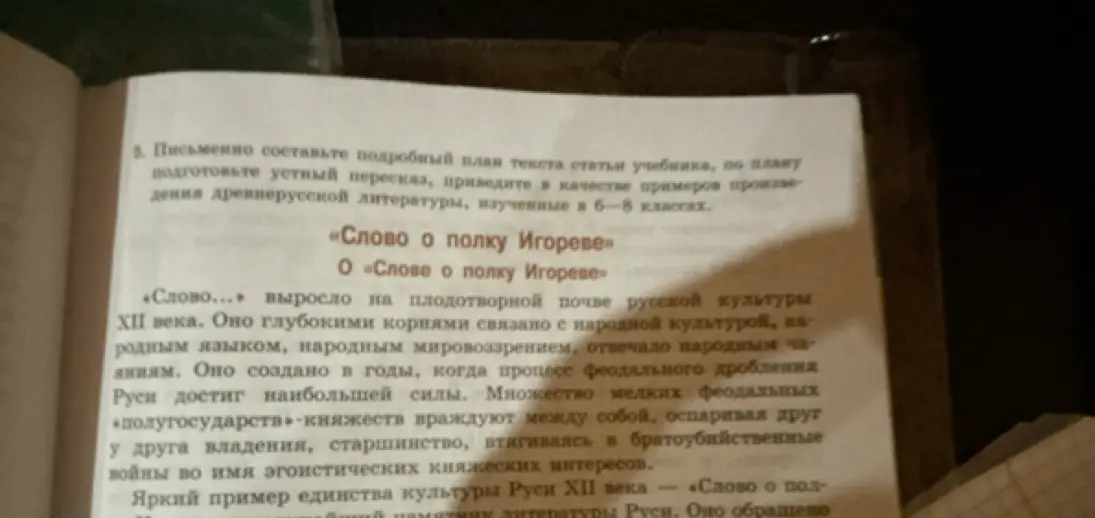 Письменно составь подробный план текста статьи учебника, по плану подготовь устный пересказ, приведи в качестве примеров произведения древнерусской литературы, изученные в 6–8 классах.