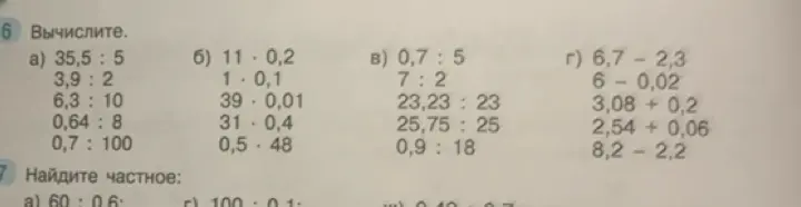 Вычислите а) 35,5 : 5