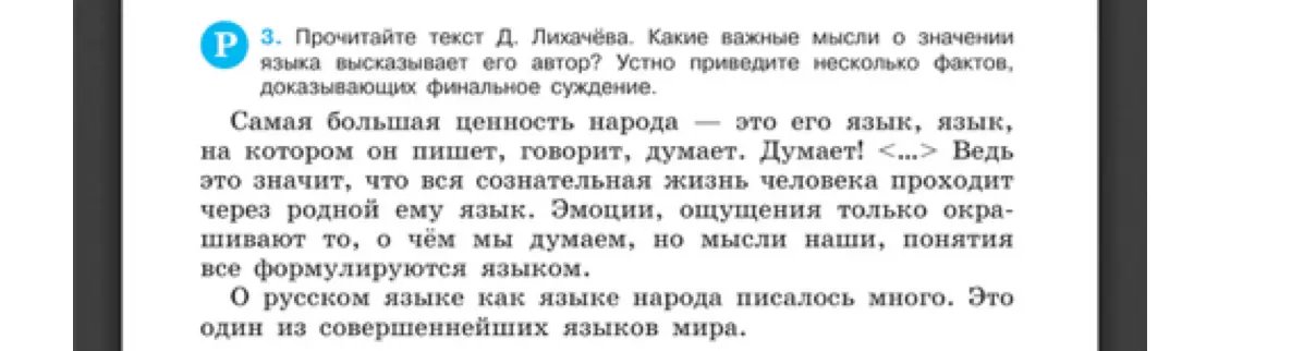 Какие важные мысли о значении языка высказывает автор?
